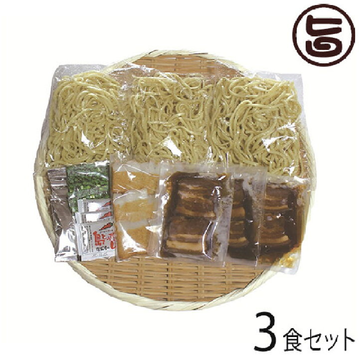 楽天市場 宮古そばゆで麺3人前セット 濃縮スープ 人気 お土産 定番 宮古島 宮古島そば 沖縄そば 定番 沖縄 一部地域追加送料あり 旨いもんハンター