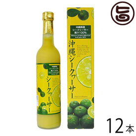 シークヮーサー 原液 沖縄県山原産100% 500ml×12本 沖縄 土産 人気 シークワーサー 原液 ジュース ノビレチン クエン酸