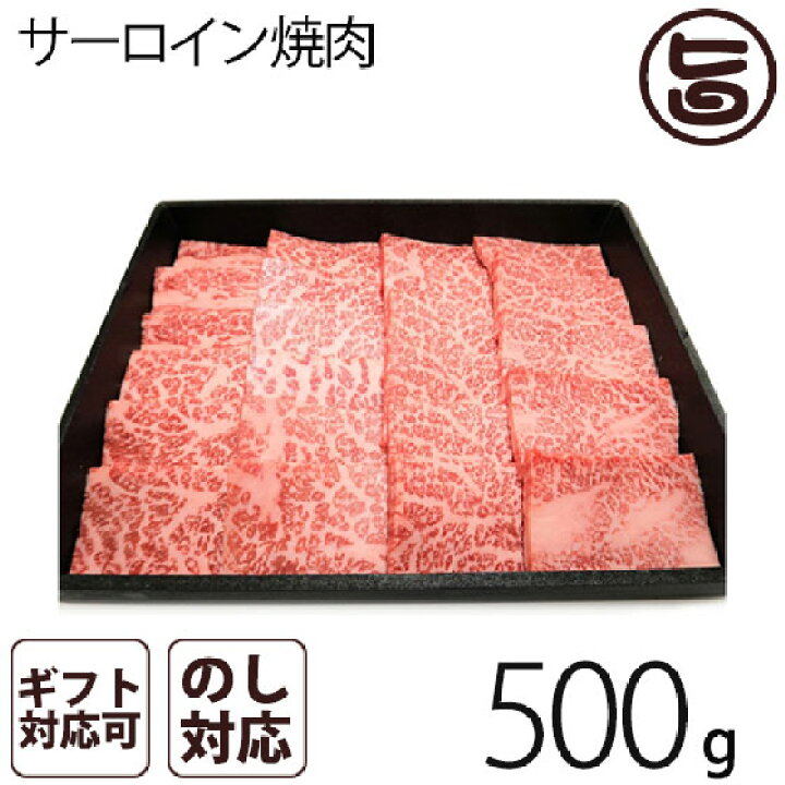 楽天市場 幻のいわて きたかみ牛サーロイン焼肉 500g 岩手県 ブランド牛 サーロイン 焼肉用 贈答用 プレゼント ギフト 条件付き送料無料 旨いもんハンター