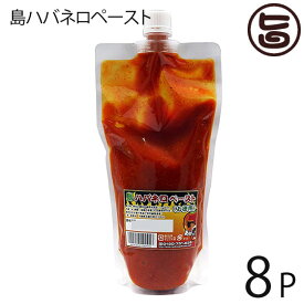 島ハバネロペースト (お徳用) 500g×8袋 沖縄土産 沖縄 土産 人気 定番 ハバネロ 大容量