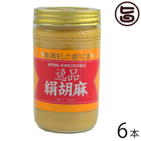 大村屋 逸品絹胡麻(白) 340g×6瓶 練りごま ごまペースト 有吉ゼミ ごまの世界