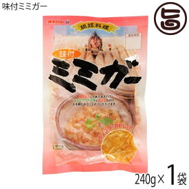 オキハム 味付ミミガー 240g×1袋 沖縄 土産 惣菜 コラーゲンたっぷりのミミガー