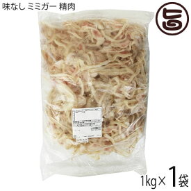 【業務用】オキハム 味なし ミミガー 精肉 1kg×1P 沖縄 コラーゲンたっぷり 琉球 珍味