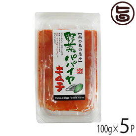 野菜パパイヤキムチ 100g×5P でいごフーズ 沖縄 土産 沖縄土産 漬物 ごはんのお供 沖縄定番食材の青パパイヤ 歯ざわりの良いピリ辛キムチ漬け