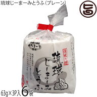 ハドムフードサービス 琉球じーまーみとうふ (63g×3個入)×6袋 ジーマーミ豆腐 沖縄