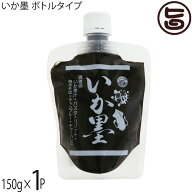 丸昇物産 いか墨 ボトルタイプ 150g×1P 沖縄