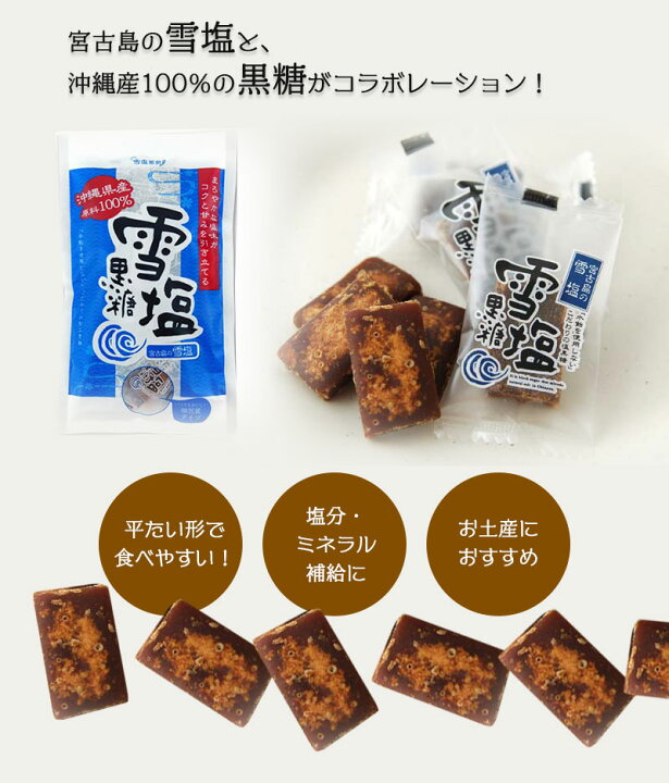 楽天市場 黒糖本舗垣乃花 雪塩黒糖 1g 2袋 沖縄 宮古島 人気 定番 お土産 黒砂糖 個包装 熱中症対策 塩分 ミネラル 沖縄県産原料100 林修の今でしょ 講座 おやつ 黒糖 送料無料 旨いもんハンター