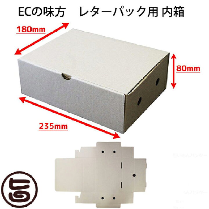楽天市場】ECの味方 レターパックプラス用 内箱 ダンボール 150枚 商品 