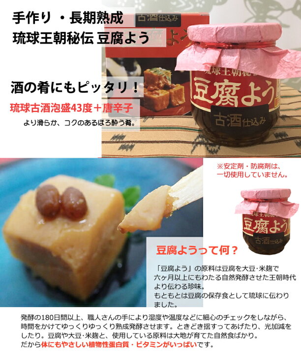 楽天市場】琉球T＆P合同会社 特製 豆腐よう 泡盛30度仕込(唐辛子入）x1 