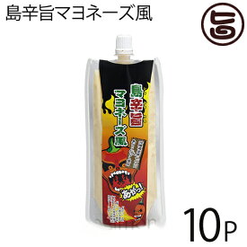 島辛旨マヨネーズ風 150g×10本 沖縄県産島ハバネロ・島唐辛子使用 刺激的な辛さのピリ辛マヨネーズ タルタルソースや料理の隠し味に 沖縄土産にも最適な一品