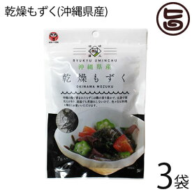 島酒家 乾燥もずく 7g×3P 沖縄県産 フコイダン 食物繊維 カルシウム 鉄分 豊富 低カロリ 健康食品