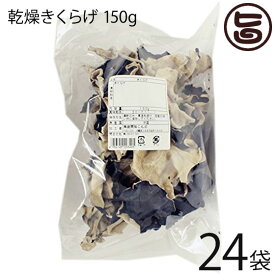 座間味こんぶ 黒きくらげ 150g×24P 食物繊維 ビタミン