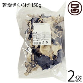 座間味こんぶ 黒きくらげ 150g×2P 食物繊維 ビタミン