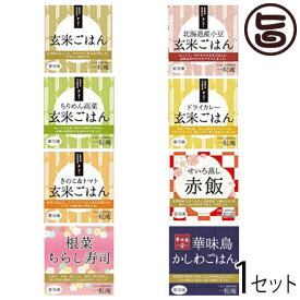 ギフト箱入り 一粒庵 125g×8種詰め合わせギフト 玄米ごはん5種 赤飯 根菜ちらし かしわごはん ギフト 贈り物 プレゼント お米 米 玄米 佐賀県