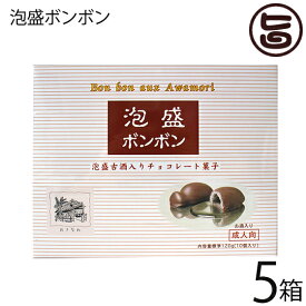 アナナスフーズ 泡盛ボンボン 10個入×5箱 沖縄 土産 珍しい