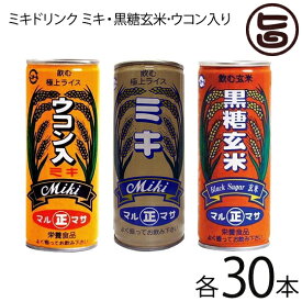 楽天市場 沖縄 玄米 飲み物の通販