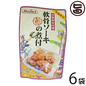 ホーメル 軟骨ソーキの煮付 250g×6P