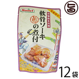ホーメル 軟骨ソーキの煮付 250g×12P