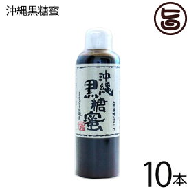 黒糖本舗垣乃花 沖縄黒糖蜜 280g×10本 黒糖シロップ 沖縄のサトウキビからとれた粗糖 糖蜜だけで出来た 加工黒糖シロップ 沖縄 土産 人気 黒砂糖 林修の今でしょ 講座 おやつ 黒糖