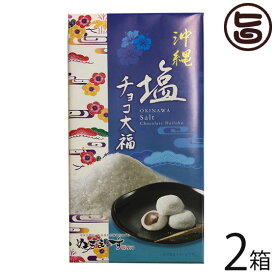 前田製菓 沖縄塩チョコ大福 18個入り×2箱 沖縄土産 沖縄 土産