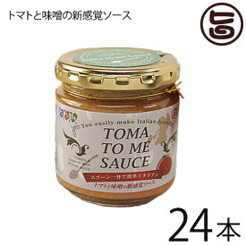 貝島商店 Toma to me Sauce とまとみそーす 180g×24本 味噌とトマトのイタリアンソース 調味料 熊本 土産 人気