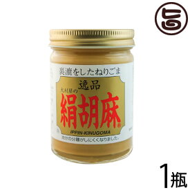 大村屋 逸品絹胡麻 (白) 150g×1瓶 ゴマ クリーム状 練りごま 調味料 ペースト