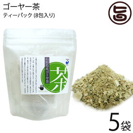 石垣島ヘルシーバンク ゴーヤ茶 ティーパック (1.5g×8包)×5P ふたもり茶房 沖縄 土産 健康茶