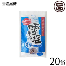 黒糖本舗垣乃花 雪塩黒糖 120g×20袋 沖縄 宮古島 人気 定番 お土産 黒砂糖 個包装塩分 ミネラル 沖縄県産原料100％ おやつ 黒糖