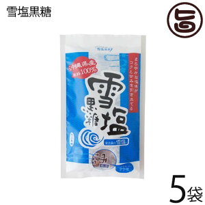 黒糖本舗垣乃花 雪塩黒糖 120g×5袋 沖縄 宮古島 人気 定番 お土産 黒砂糖 個包装 塩分 ミネラル 沖縄県産原料100% おやつ 黒糖
