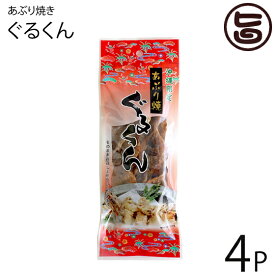 大栄食品 沖縄限定 あぶり焼きぐるくん 53g×4P 沖縄 土産 沖縄の県魚 グルクン 炙り焼き 珍味 おやつ おつまみ