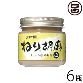 ねりごま (白) 130g×6瓶 大阪 人気 調味料 便利 有吉ゼミ ごまの世界