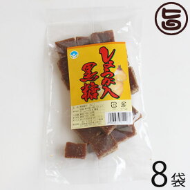 わかまつどう製菓 しょうが黒糖 (加工) 140g×8袋 沖縄 人気 土産 定番 お菓子 黒砂糖