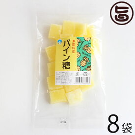 わかまつどう製菓 パイン糖 (加工) 140g×8袋 沖縄 人気 土産 定番 砂糖菓子 お菓子
