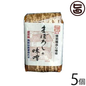 山内本店 まぼろしの味噌 米麦合せ 竹袋 700g×5個 熊本県 九州 復興支援 人気 調味料 無添加