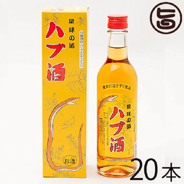 25年物 ハブ酒 （焼酎、泡盛、珍味） 弱々しかっ