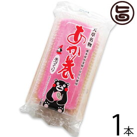 イソップ製菓 天草名物 あか巻 250g×1本 熊本 九州 名物 土産 天草の伝統郷土菓子 南蛮菓子 熊本県産小麦粉(シロガネ)100%使用 お菓子 和菓子