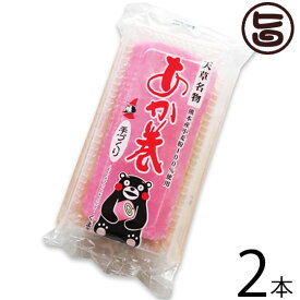 イソップ製菓 天草名物 あか巻 250g×2本 熊本 九州 名物 土産 天草の伝統郷土菓子 南蛮菓子 熊本県産小麦粉(シロガネ)100%使用 お菓子 和菓子