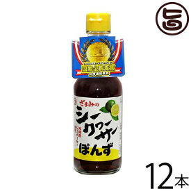 シークヮーサーポン酢 250ml瓶×12本 沖縄 人気 土産 金賞受賞 シークワーサー シークヮーサー ノビレチン