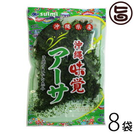 沖縄県産アーサ 20g×8P 沖縄 人気 土産 海藻 料理 あおさ ヒトエグサ βカロテン 食物繊維 葉酸 ミネラル カルシウム カロチン ビタミン