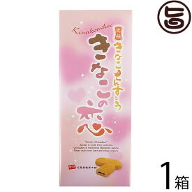 名嘉真製菓本舗 きなこの恋 ちんすこう 8個入り×1箱 沖縄 新定番 土産 人気 可愛い 個包装 きな粉 大豆イソフラボン スーパーフード