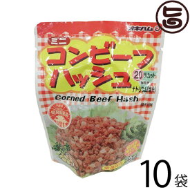 オキハム ミニ コンビーフハッシュ 75g×10袋 沖縄土産 沖縄 土産 人気 定番 土産 料理