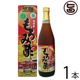 北琉興産 もろみ酢 (黒糖入り) 720ml×1本 沖縄 土産 人気 健康飲料 黒麹 アミノ酸 クエン酸豊富 優良商品認定 林修の今でしょ 講座 おやつ 黒糖