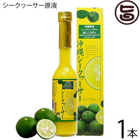 果汁100％ シークヮーサー原液 205ml×1本 南都物産 沖縄 無添加 青切り シークワーサー 原液 ジュース ノビレチン