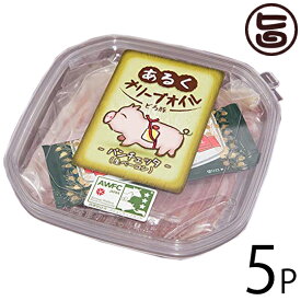 エルパソ どろぶた あるくオリーブオイル（パンチェッタ）60g×5P 北海道 土産 人気 お取り寄せ食材 生ベーコン オリジナルの放牧豚使用 豚バラ肉を2か月低温熟成