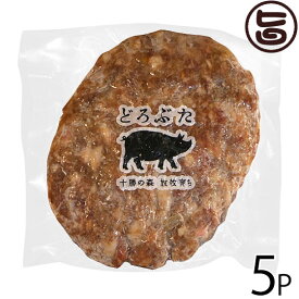 エルパソ どろぶた ジャンボハンバーグ 300g×5P 北海道 土産 人気 お取り寄せ オリジナルの放牧豚使用 惣菜 ハンバーガー BBQにおすすめ