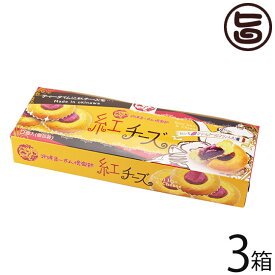 沖縄農園 まーさん堂の紅チーズケーキ 5個入り×3箱 沖縄 土産 人気 菓子 個包装 紅芋とチーズの驚きのコラボ