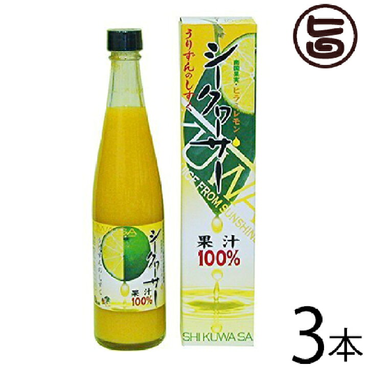 楽天市場 シークヮーサー果汁 100 500ml 3本 原液 シークワーサー ジュース ノビレチン 沖縄 土産 沖縄土産 主治医が見つかる診療所 たけしの家庭の医学 送料無料 旨いもんハンター