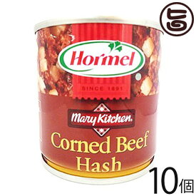 ホーメル コンビーフハッシュ (S) 170g×10缶 沖縄 土産 人気 保存食 牛肉 じゃがいも テレビでも紹介された話題の逸品
