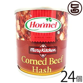 ホーメル コンビーフハッシュ (S) 170g×24缶 沖縄 土産 人気 保存食 牛肉 じゃがいも テレビでも紹介された話題の逸品