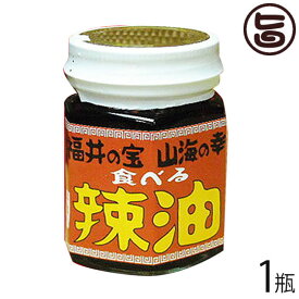 越前三國湊屋 食べる辣油 100g×1瓶 福井県 土産 人気 食べるラー油 甘エビの香ばしさ・甘さが特徴